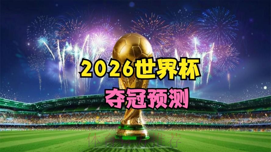 2026世界杯直播入口完整版